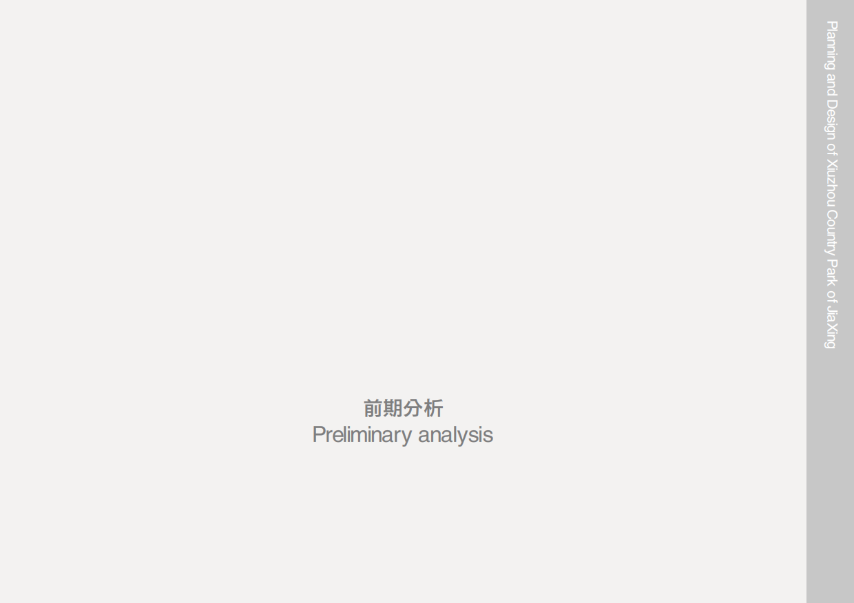 城市生态公园景区概念规划运营策略设计方案.pdf_第6页