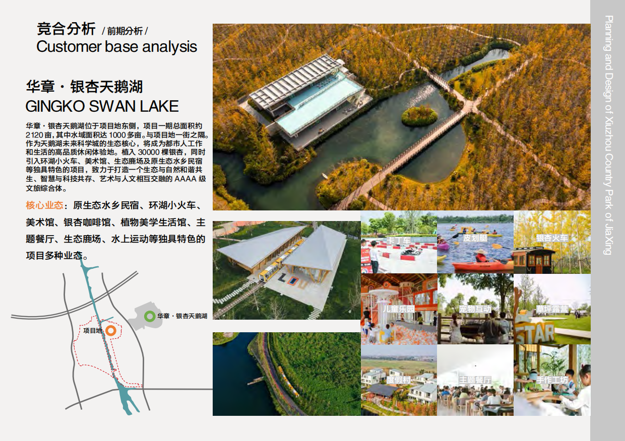 城市生态公园景区概念规划运营策略设计方案.pdf_第9页
