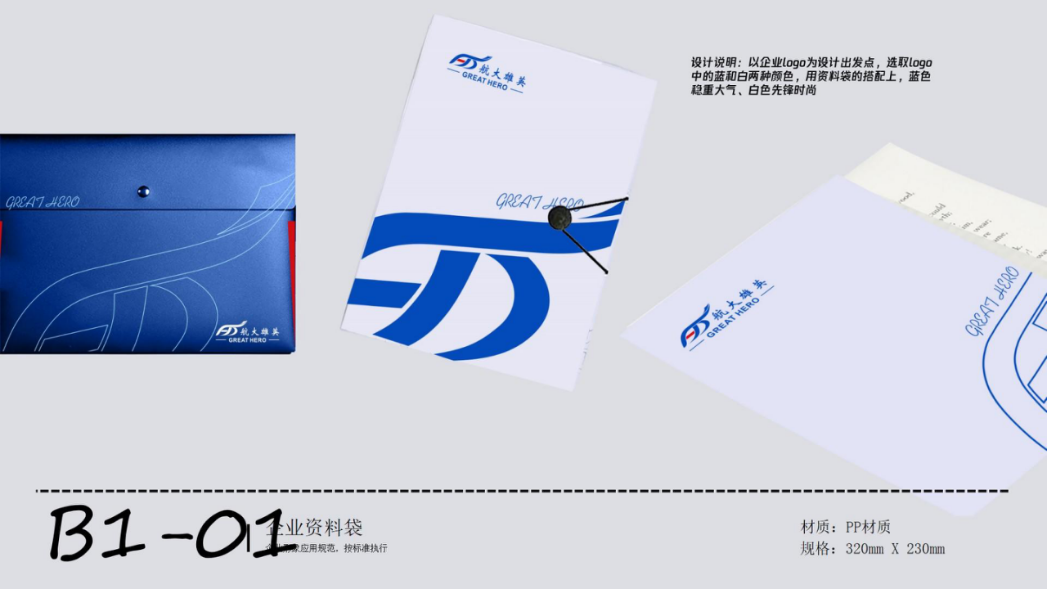 航大雄英品牌衍生品设计.pptx_第9页