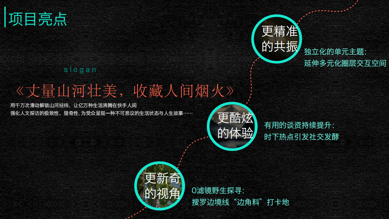 快手2026甄品计划备货方案-地缘IP-「快出发去边境」.pdf_第7页