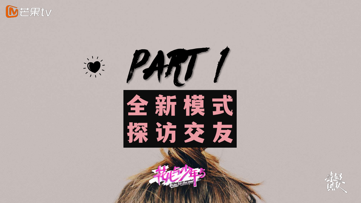 2023芒果TV《花儿与少年5》招商方案.pdf_第2页