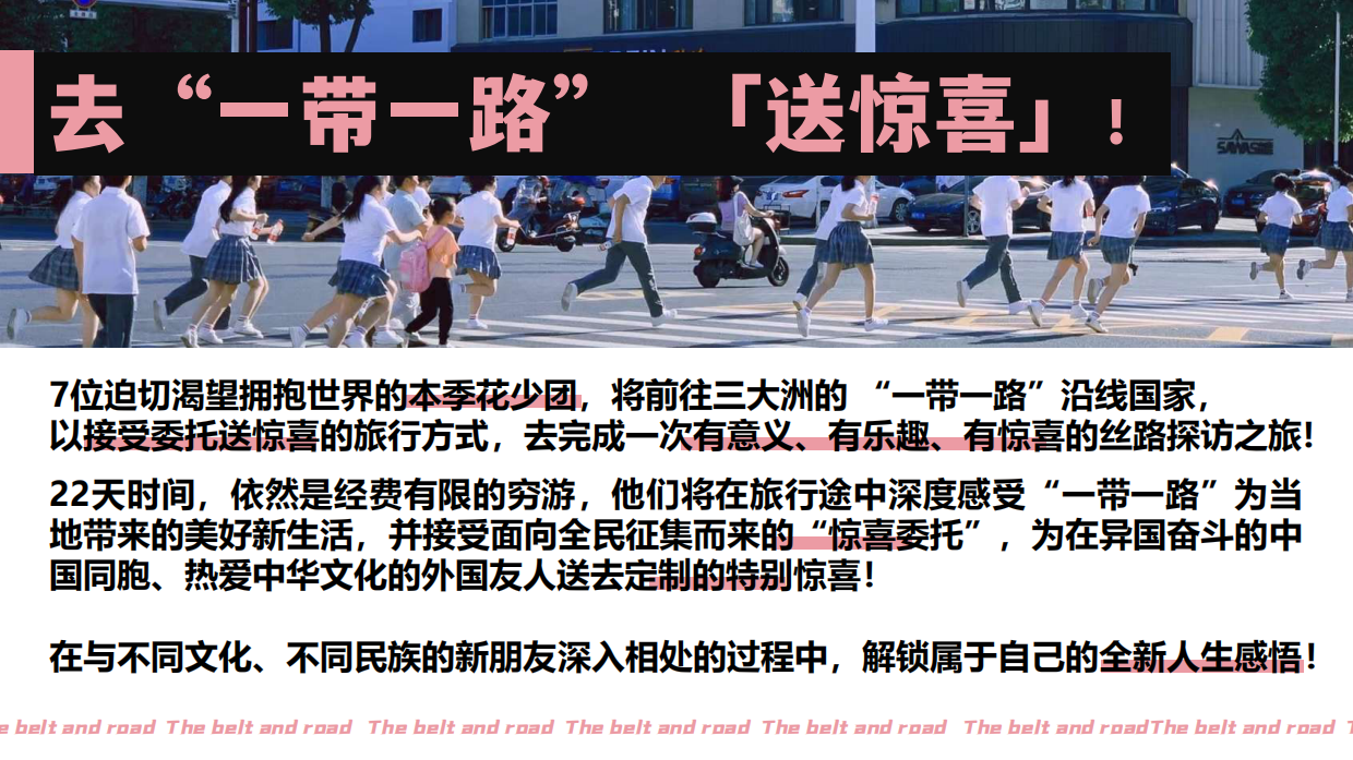 2023芒果TV《花儿与少年5》招商方案.pdf_第3页