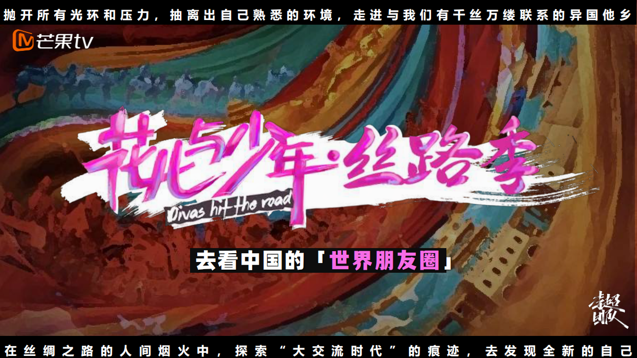 2023芒果TV《花儿与少年5》招商方案.pdf