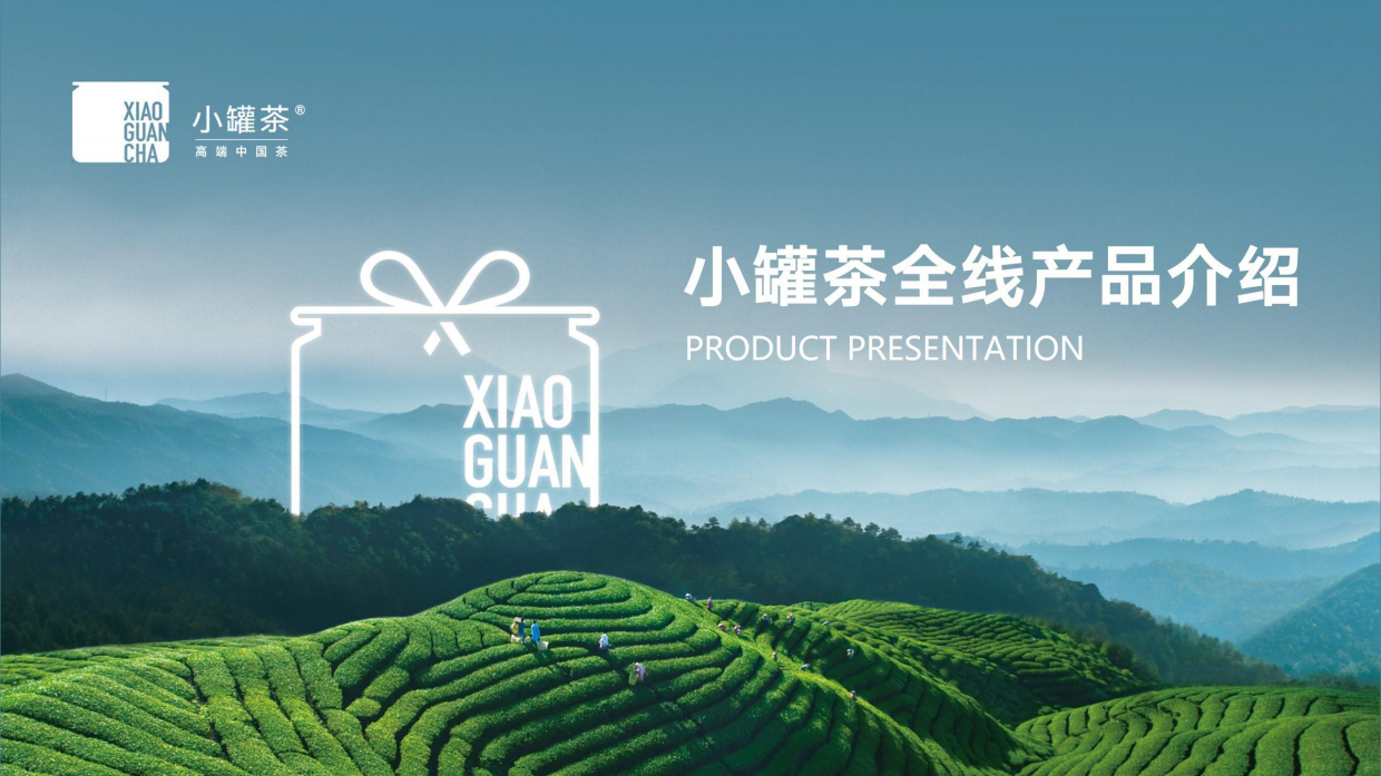 小罐茶全系列产品介绍.pdf_第1页