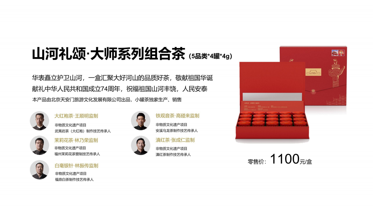 小罐茶全系列产品介绍.pdf_第3页