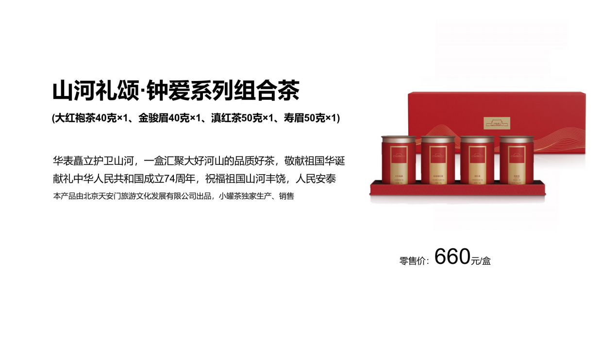 小罐茶全系列产品介绍.pdf_第4页