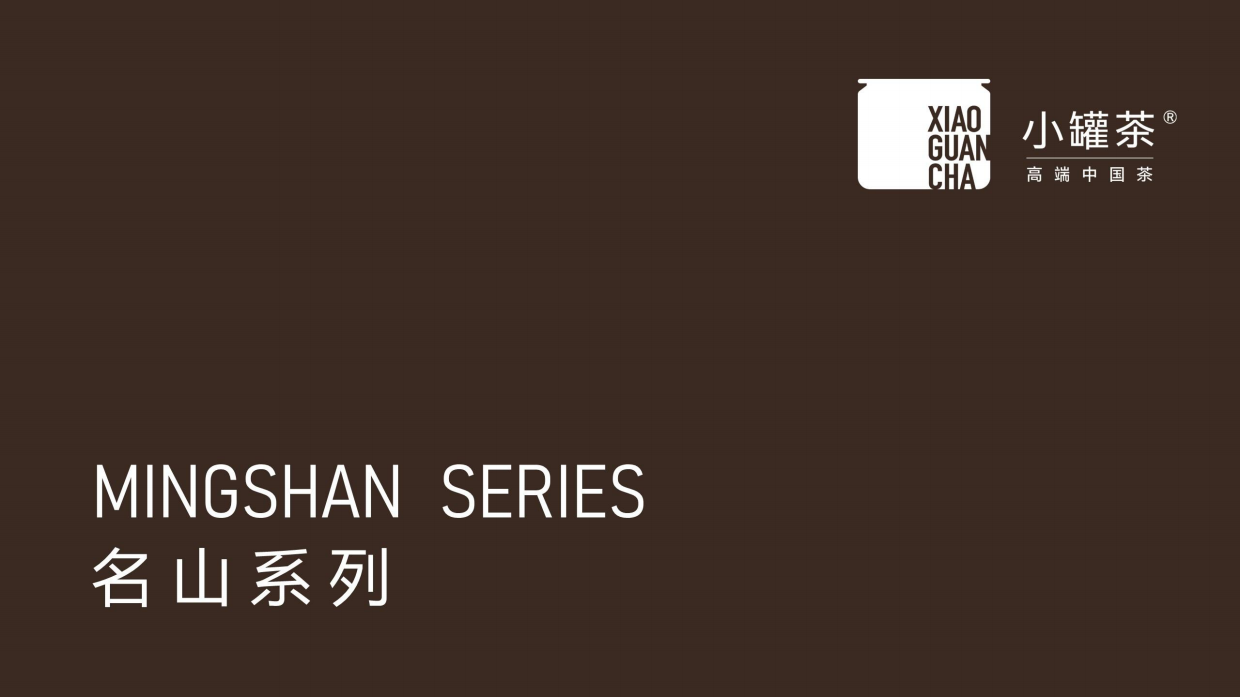 小罐茶全系列产品介绍.pdf_第5页