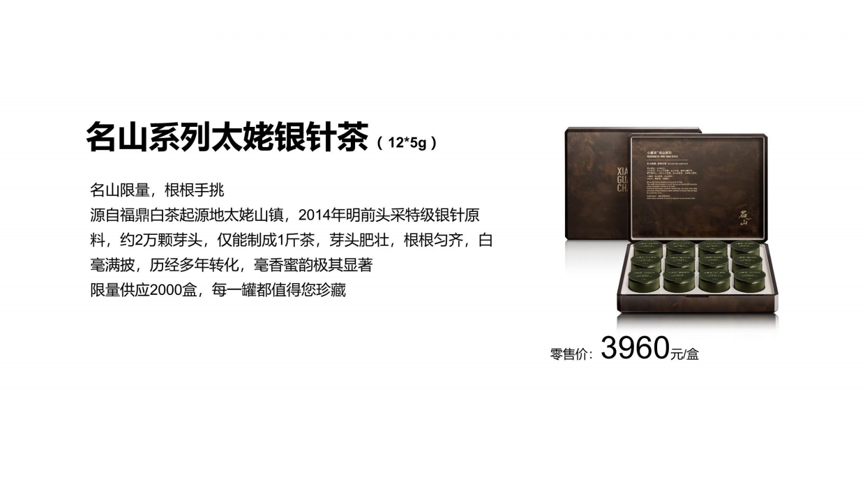 小罐茶全系列产品介绍.pdf_第6页