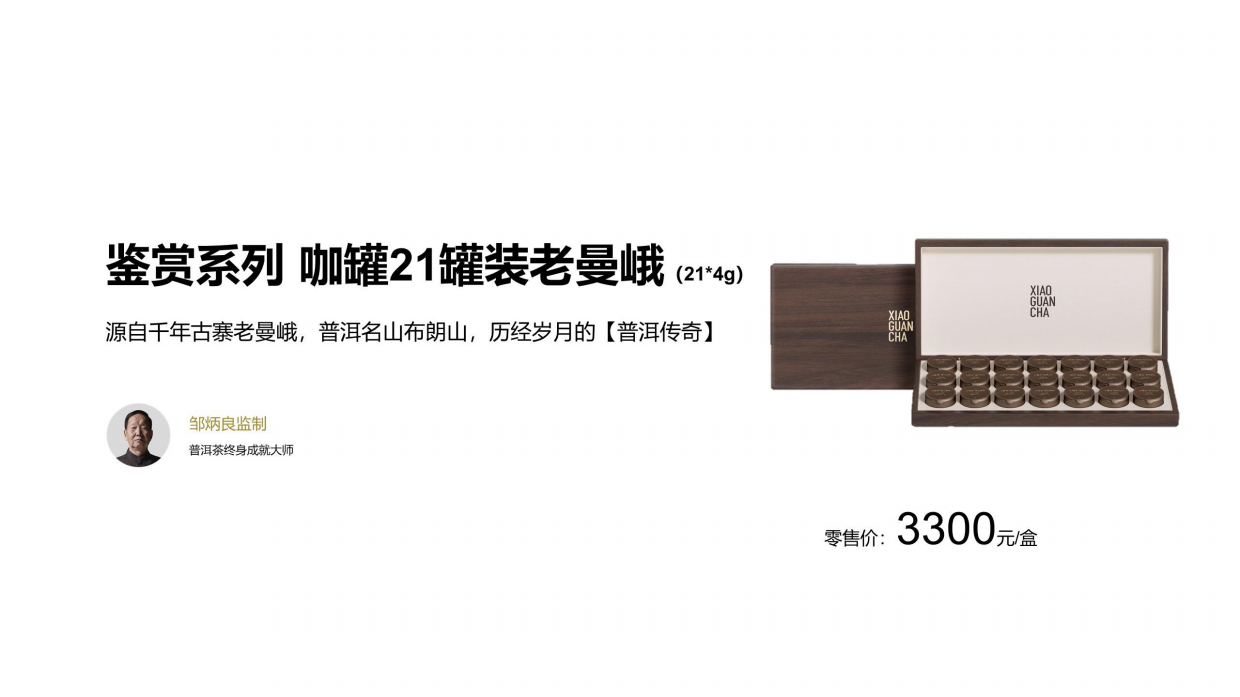 小罐茶全系列产品介绍.pdf_第8页
