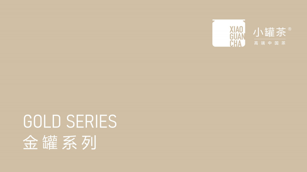 小罐茶全系列产品介绍.pdf_第9页