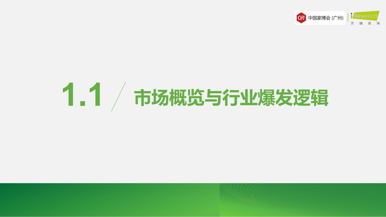 2026年中国宠物家居行业发展趋势白皮书-艾瑞咨询.pdf_第5页