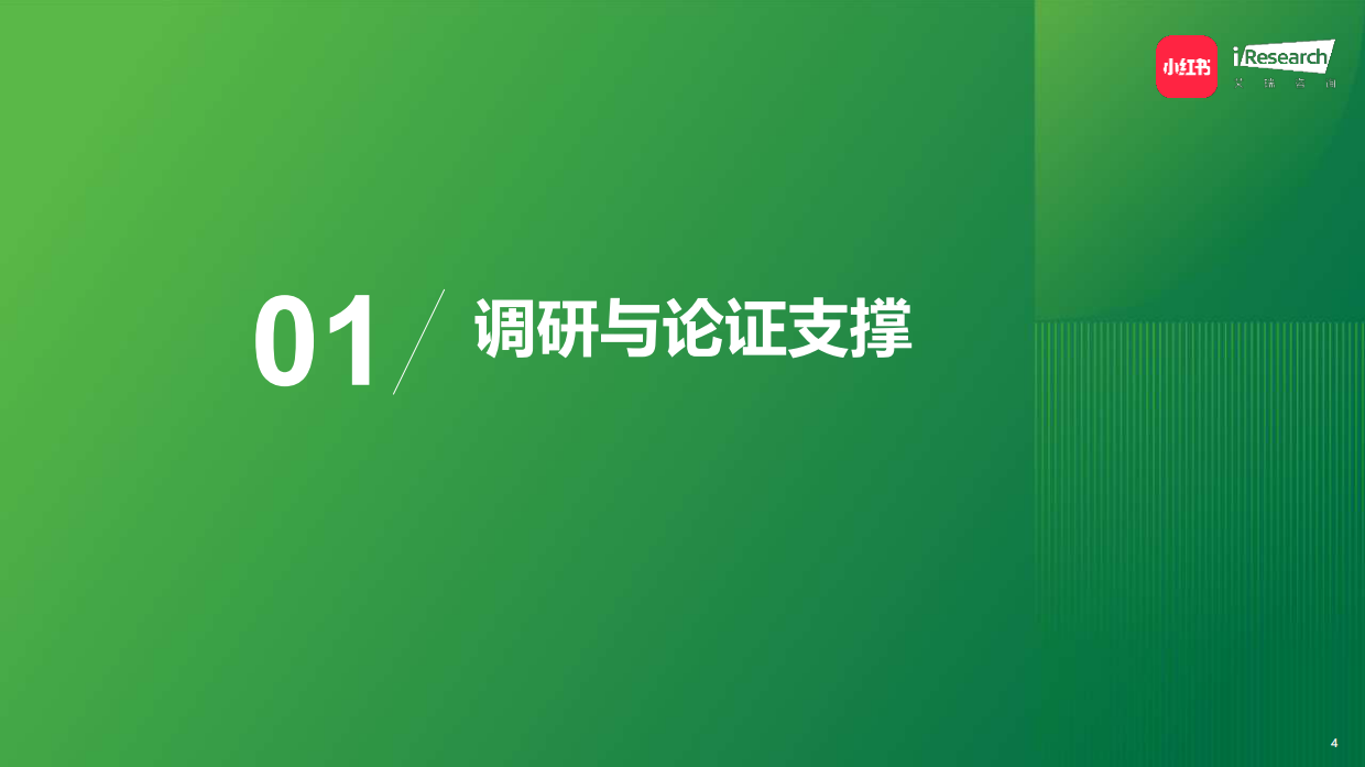 2026中国年轻女性电动两轮车出行研究报告-小红书&艾瑞咨询.pdf_第4页