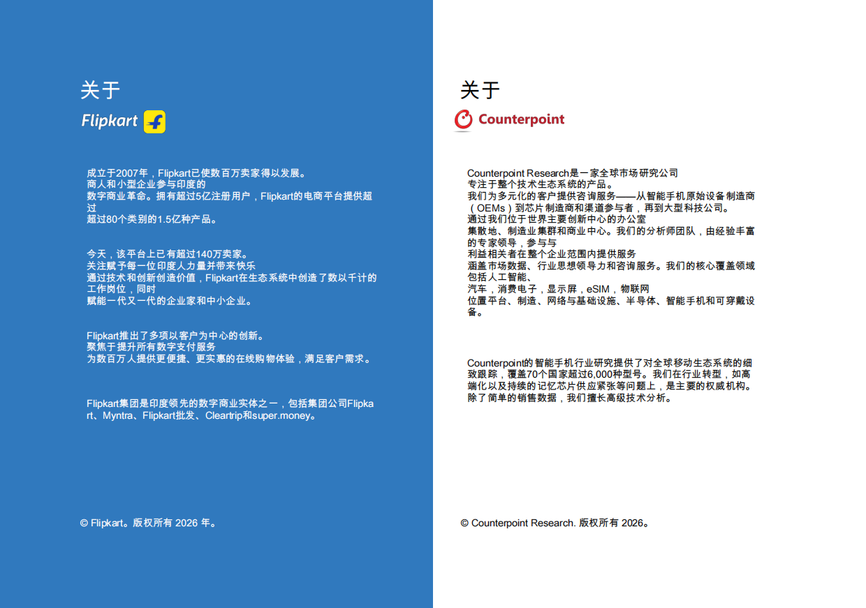 【Counterpoint Research, Flipkart】2026印度智能手机行业市场洞察报告.pdf_第3页
