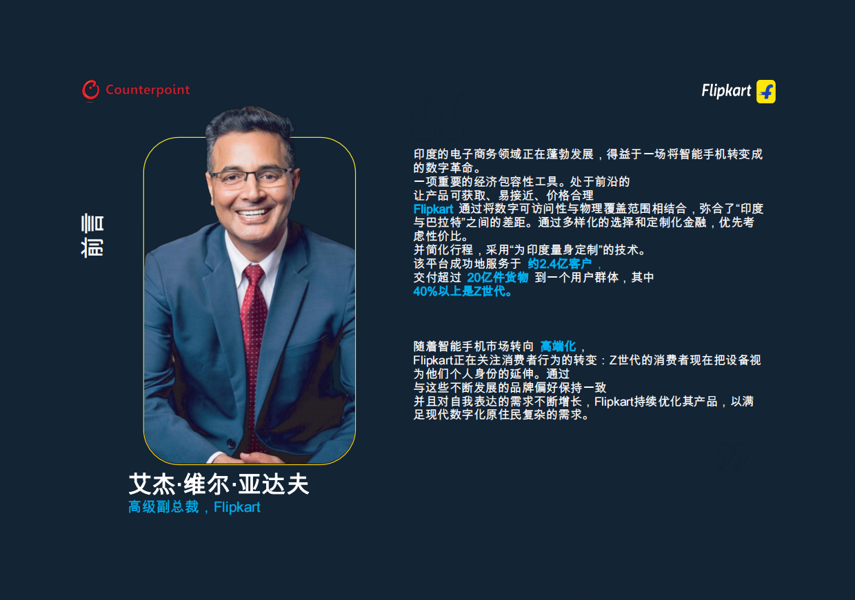 【Counterpoint Research, Flipkart】2026印度智能手机行业市场洞察报告.pdf_第4页