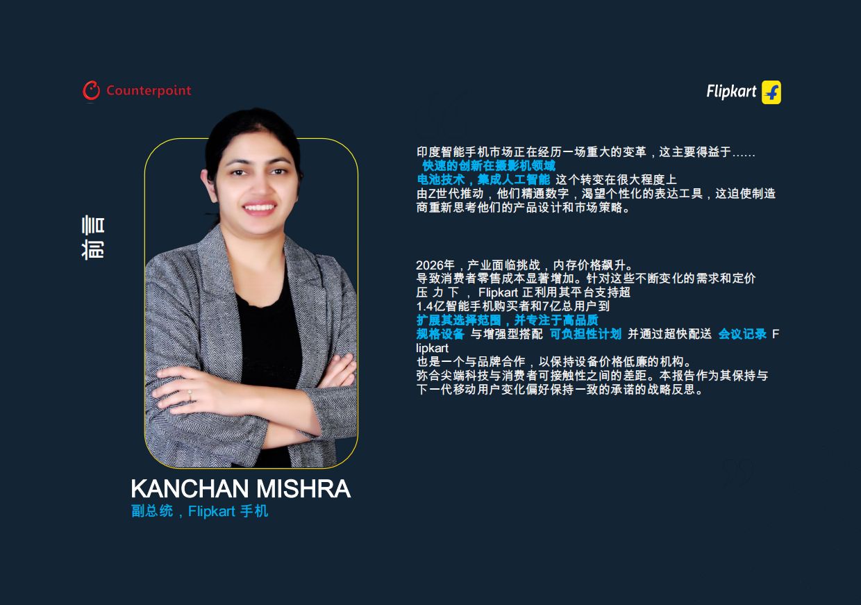 【Counterpoint Research, Flipkart】2026印度智能手机行业市场洞察报告.pdf_第5页