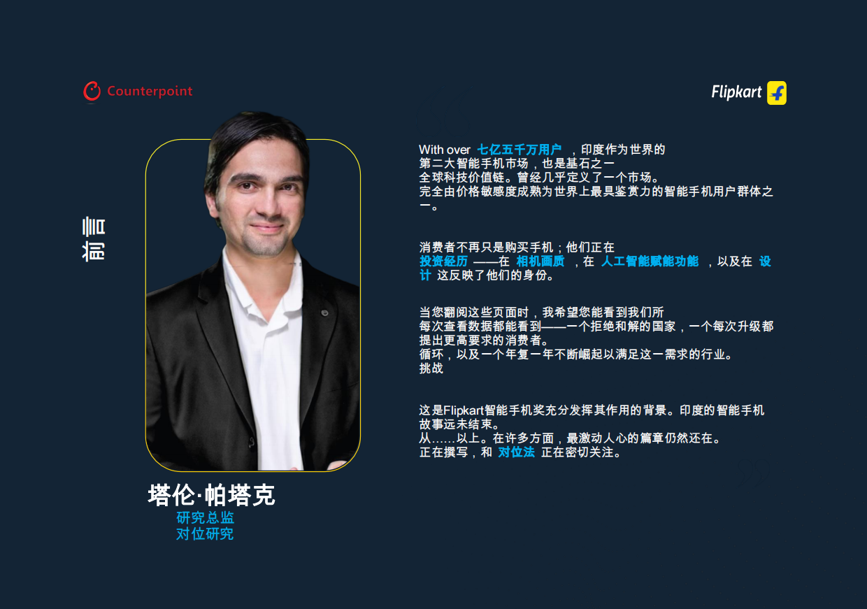 【Counterpoint Research, Flipkart】2026印度智能手机行业市场洞察报告.pdf_第6页