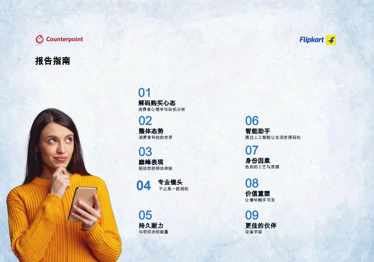 【Counterpoint Research, Flipkart】2026印度智能手机行业市场洞察报告.pdf_第7页