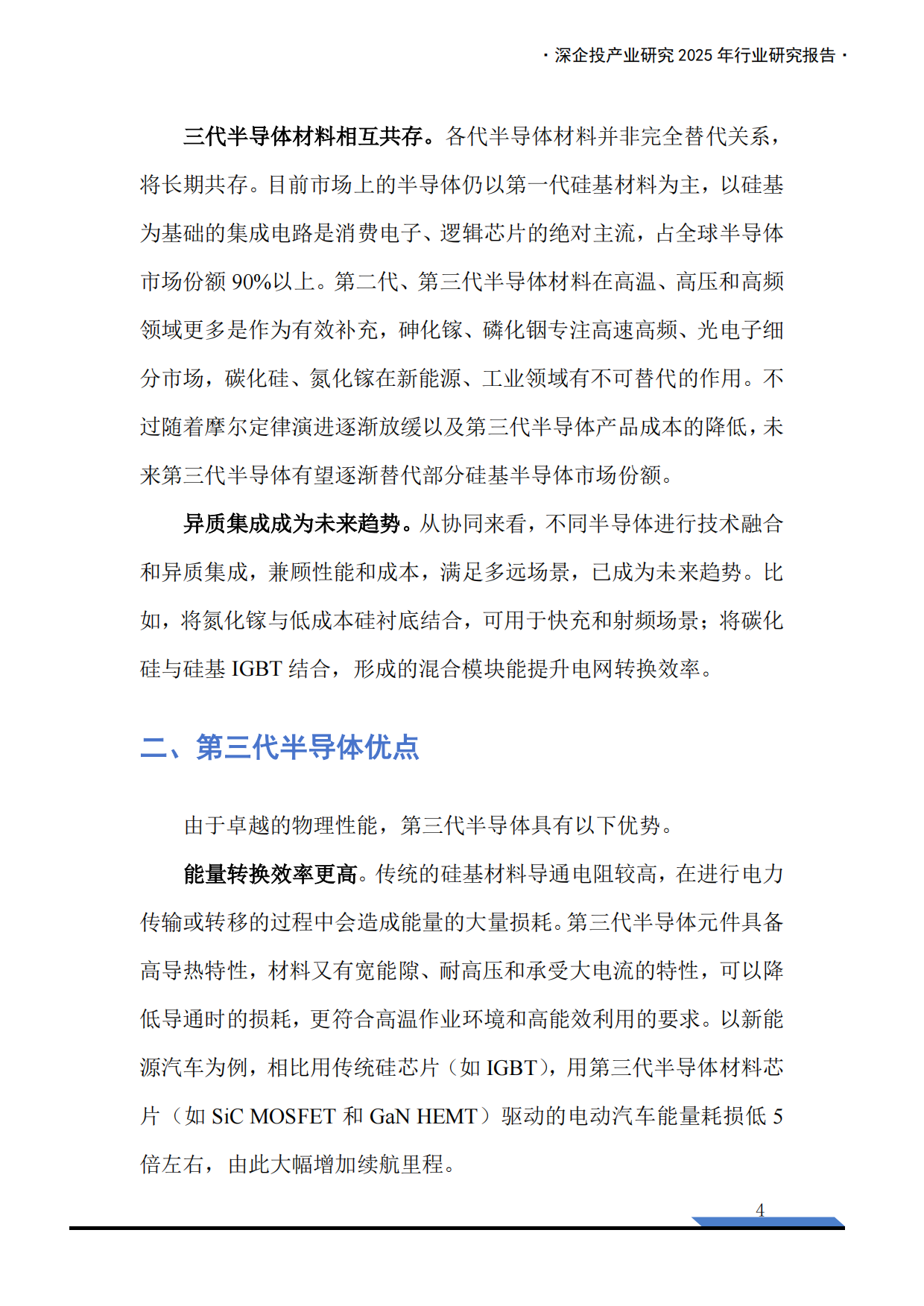 2025第三代半导体产业链研究报告-深企投.pdf_第6页