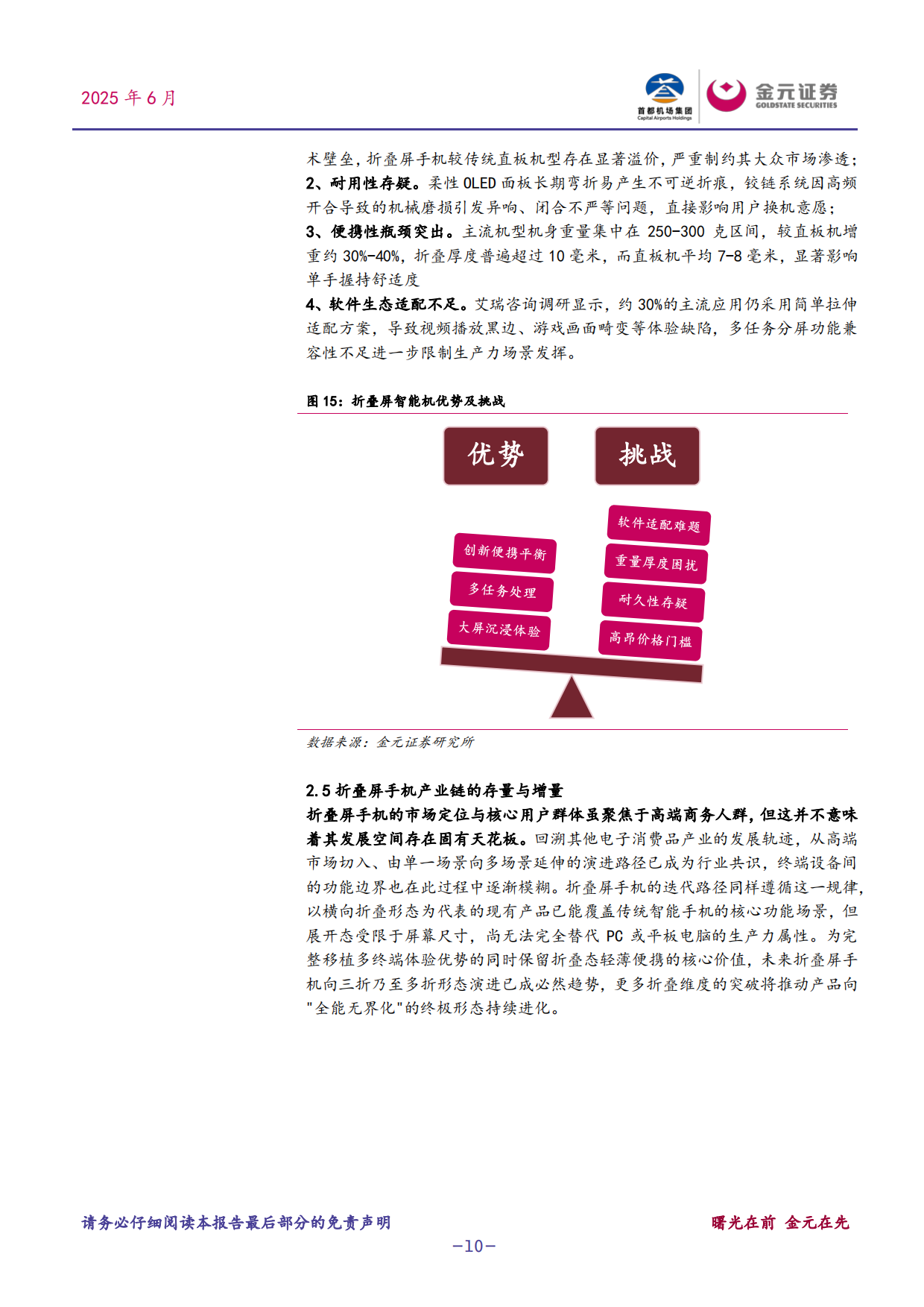 2025电子行业深度研究报告：折叠屏手机：智能手机破局与产业链重构-金元证券.pdf_第10页