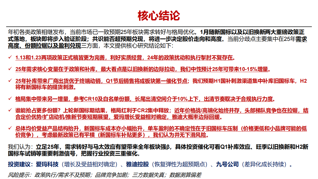 2025年两轮车行业前瞻专题：两轮车市场共识与分歧展望-华安证券.pdf_第2页
