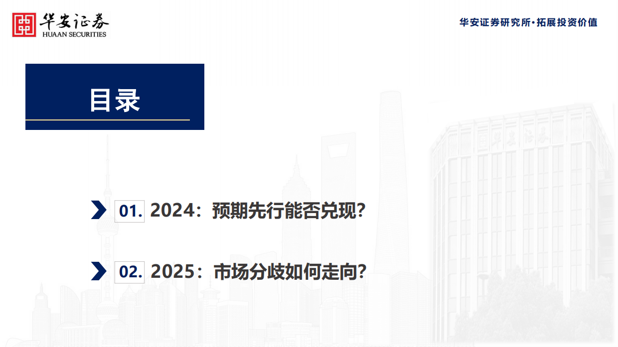 2025年两轮车行业前瞻专题：两轮车市场共识与分歧展望-华安证券.pdf_第3页