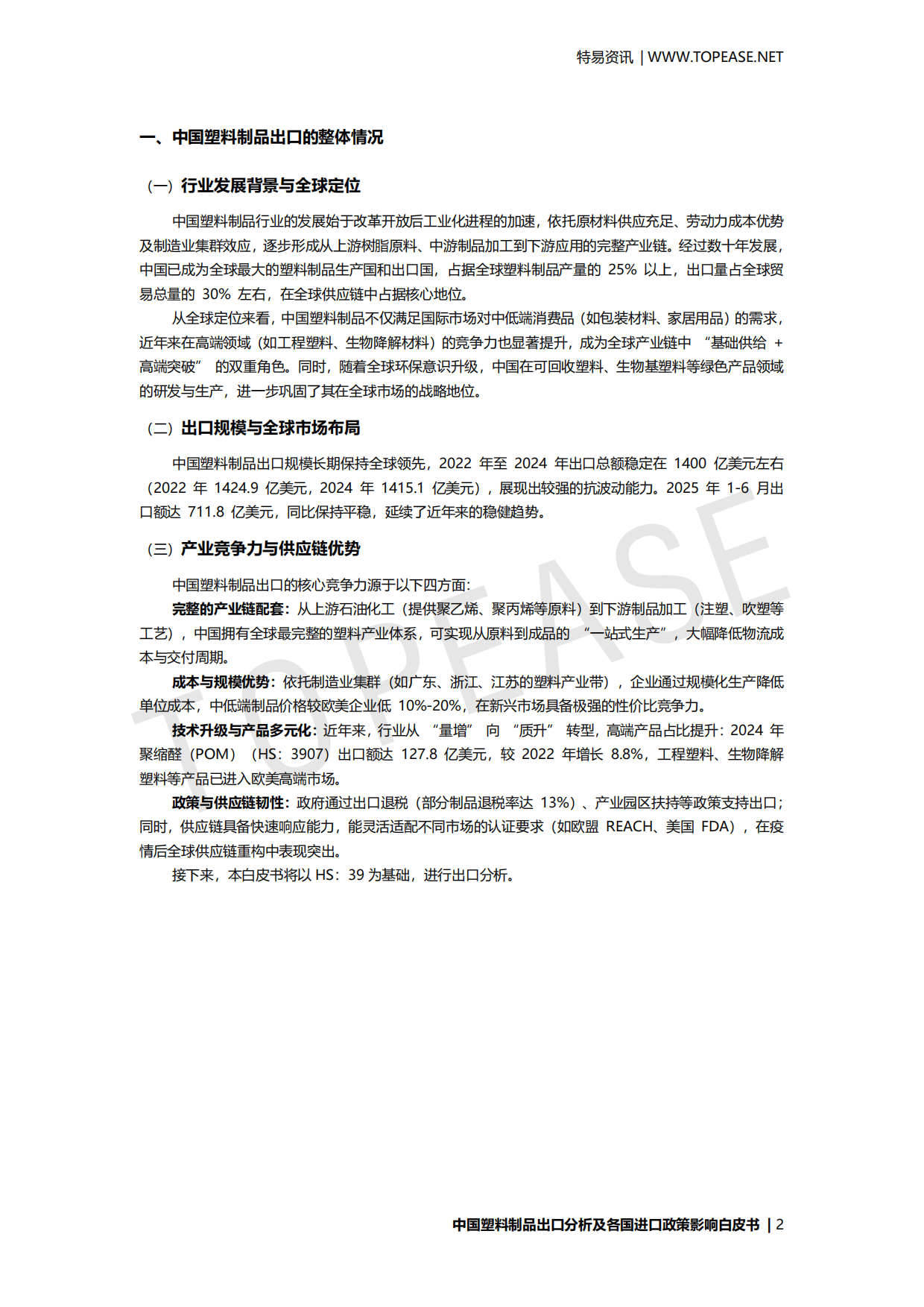 2025年中国塑料制品出口分析及各国进口政策影响白皮书-特易资讯.pdf_第3页