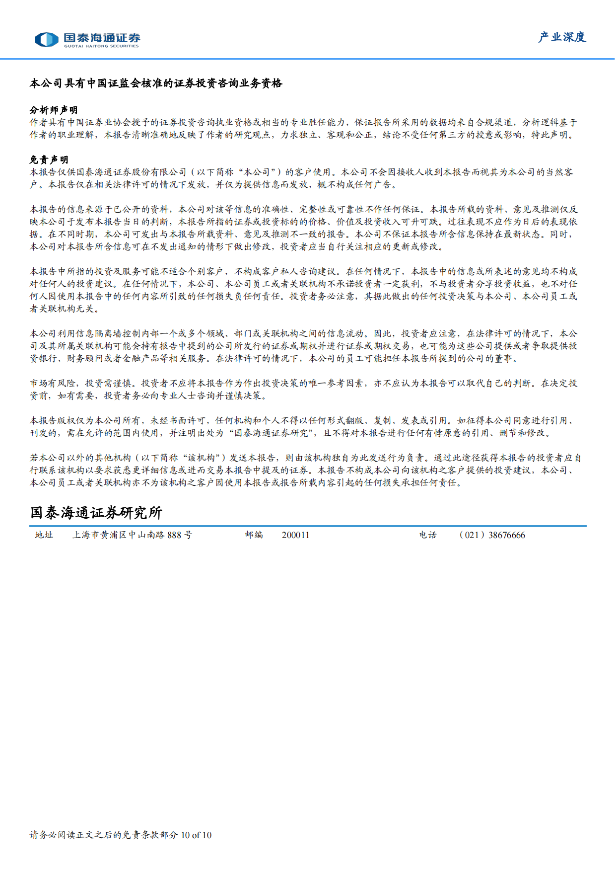 2025养老事业和养老产业协同发展的日本经验借鉴-国泰海通.pdf_第10页