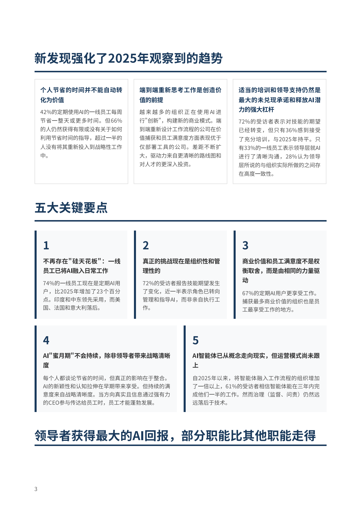 2026工作场所中的人工智能-战略比工具更重要（英文）-BCG.pdf_第3页