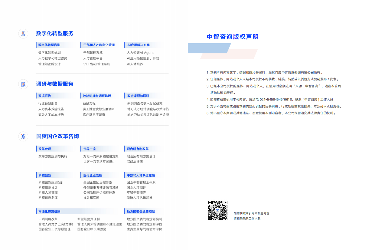 2026煤炭行业关键研判及央国企启示报告-中智咨询.pdf_第4页