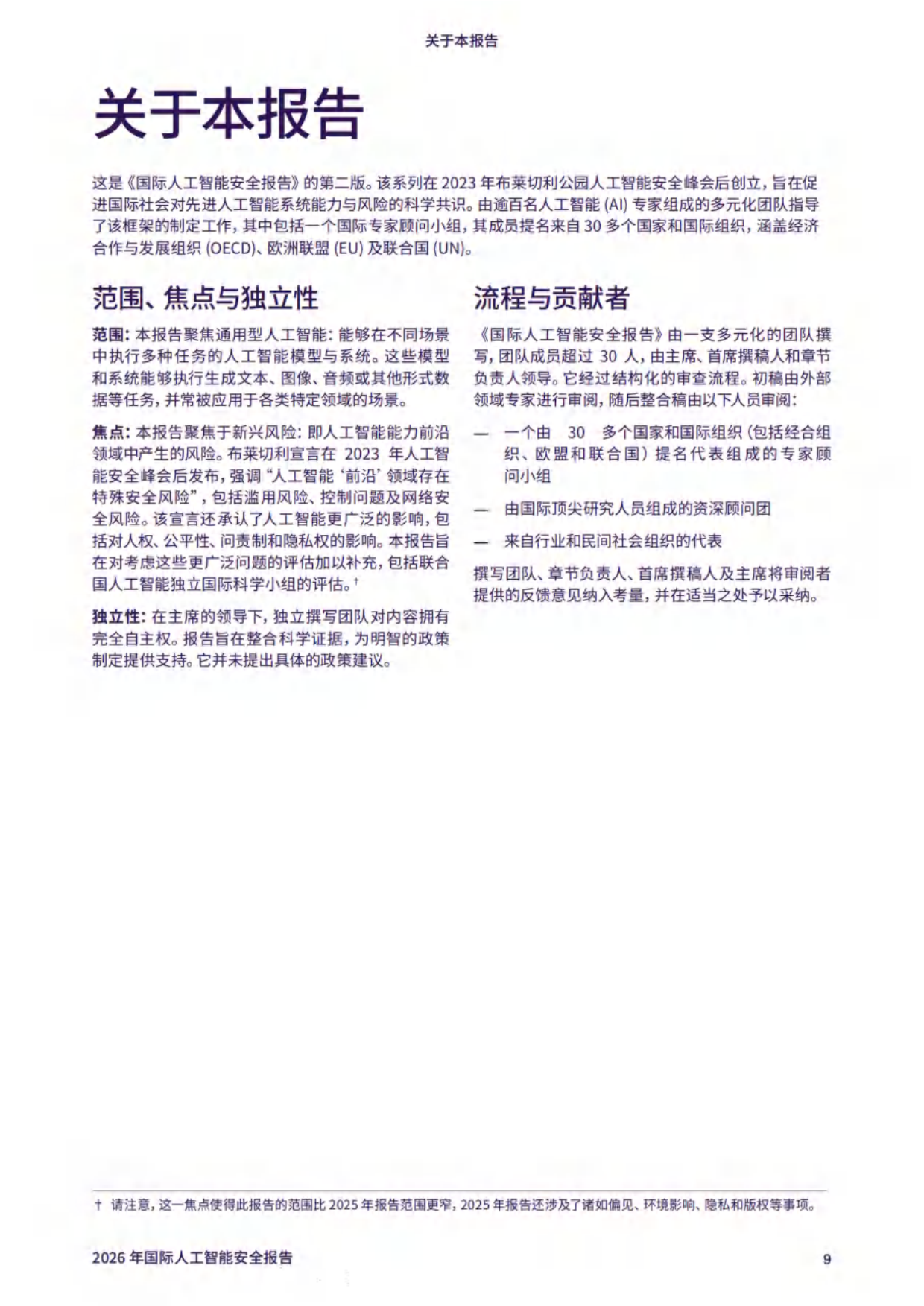 2026年国际人工智能安全报告（中文）.pdf_第10页