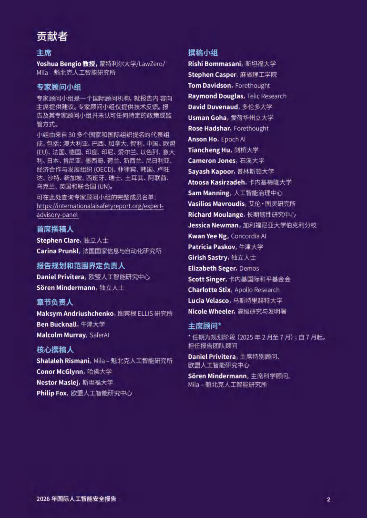 2026年国际人工智能安全报告（中文）.pdf_第3页