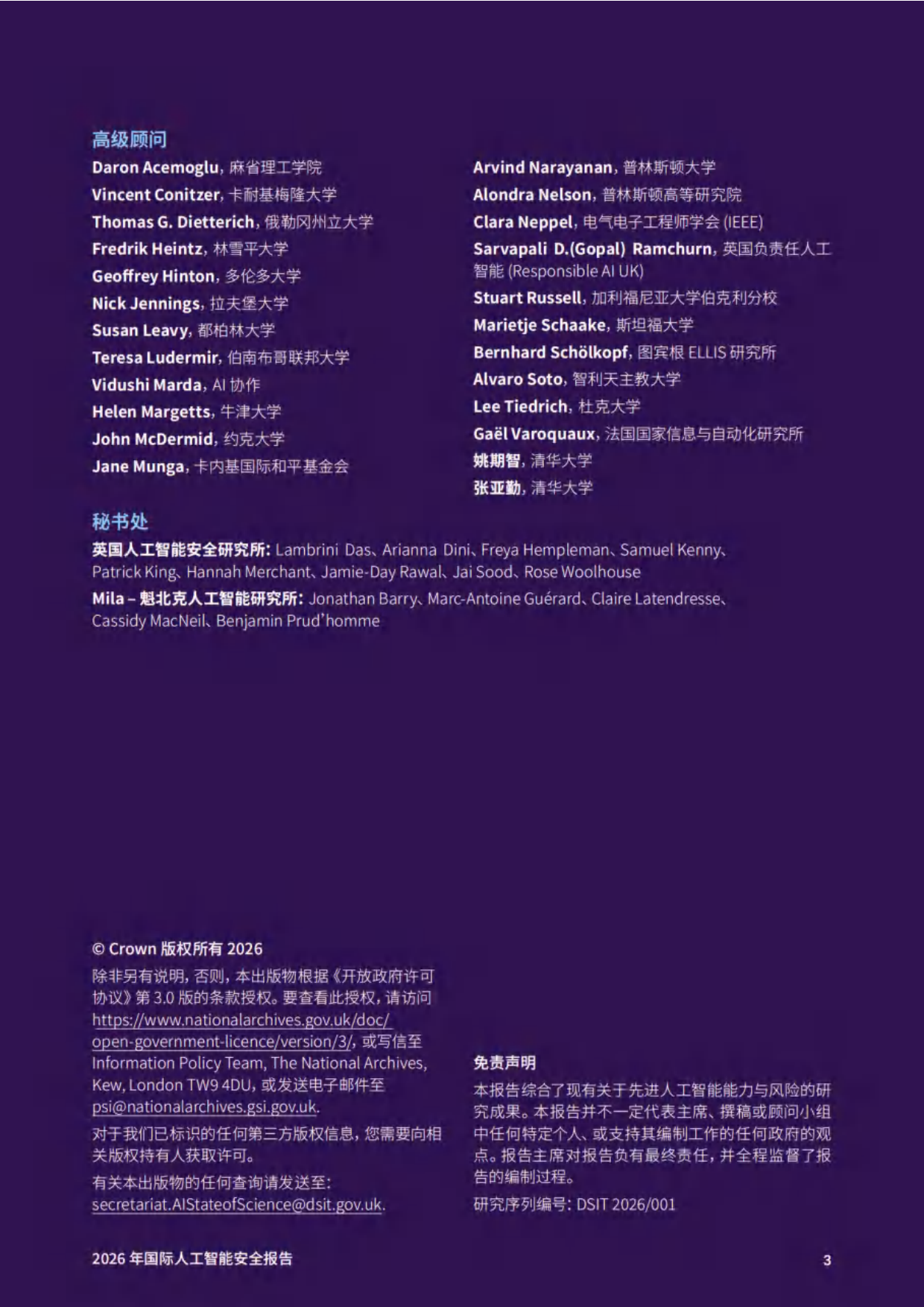 2026年国际人工智能安全报告（中文）.pdf_第4页