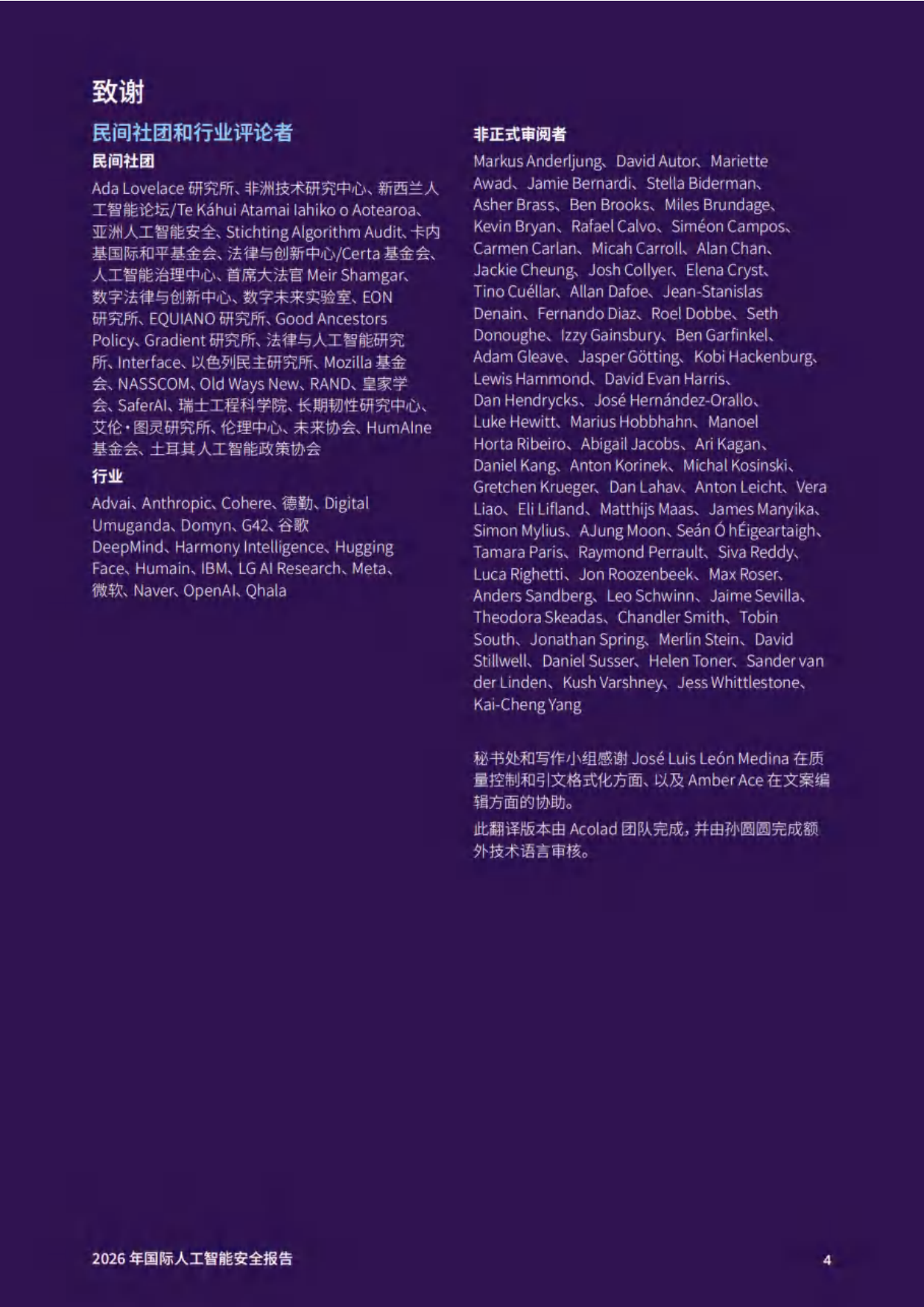 2026年国际人工智能安全报告（中文）.pdf_第5页