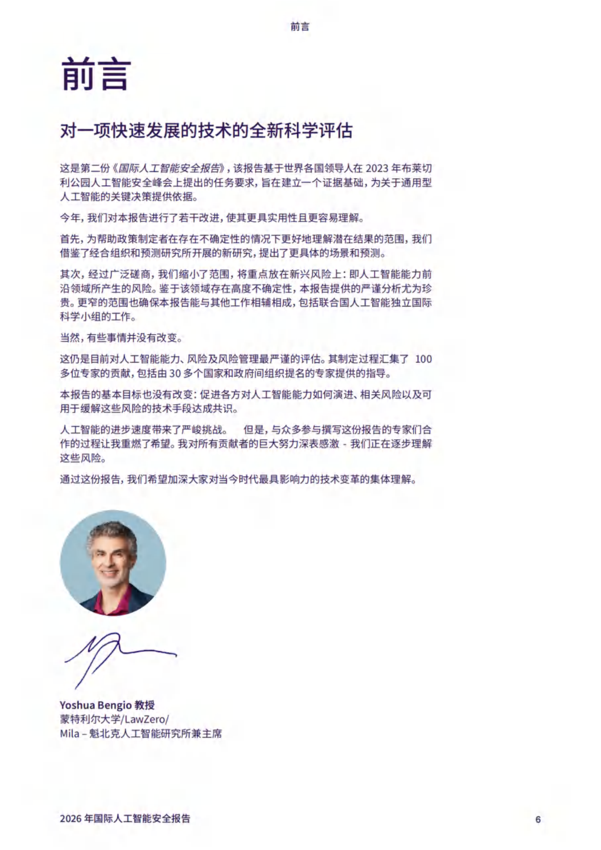 2026年国际人工智能安全报告（中文）.pdf_第7页