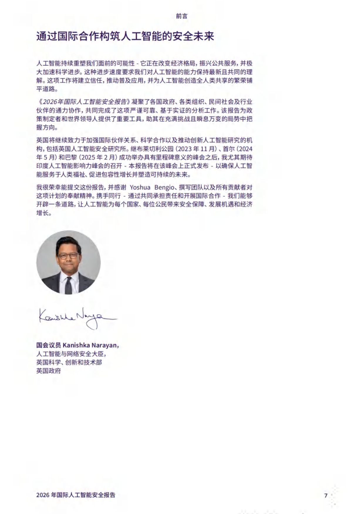 2026年国际人工智能安全报告（中文）.pdf_第8页