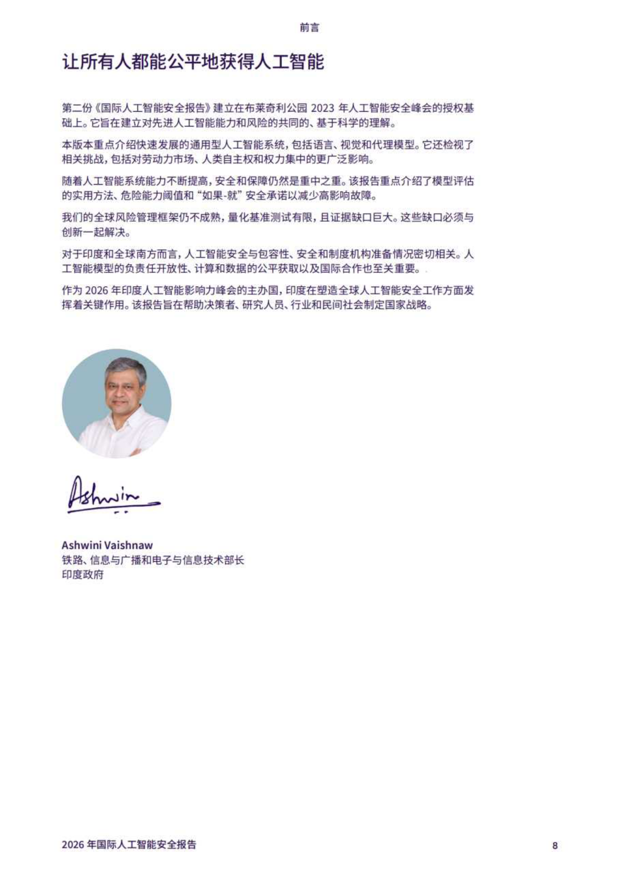 2026年国际人工智能安全报告（中文）.pdf_第9页