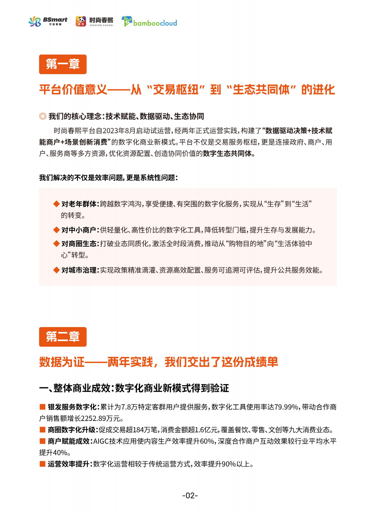 2026年银发经济与商圈创新实践白皮书-时尚春熙.pdf_第4页