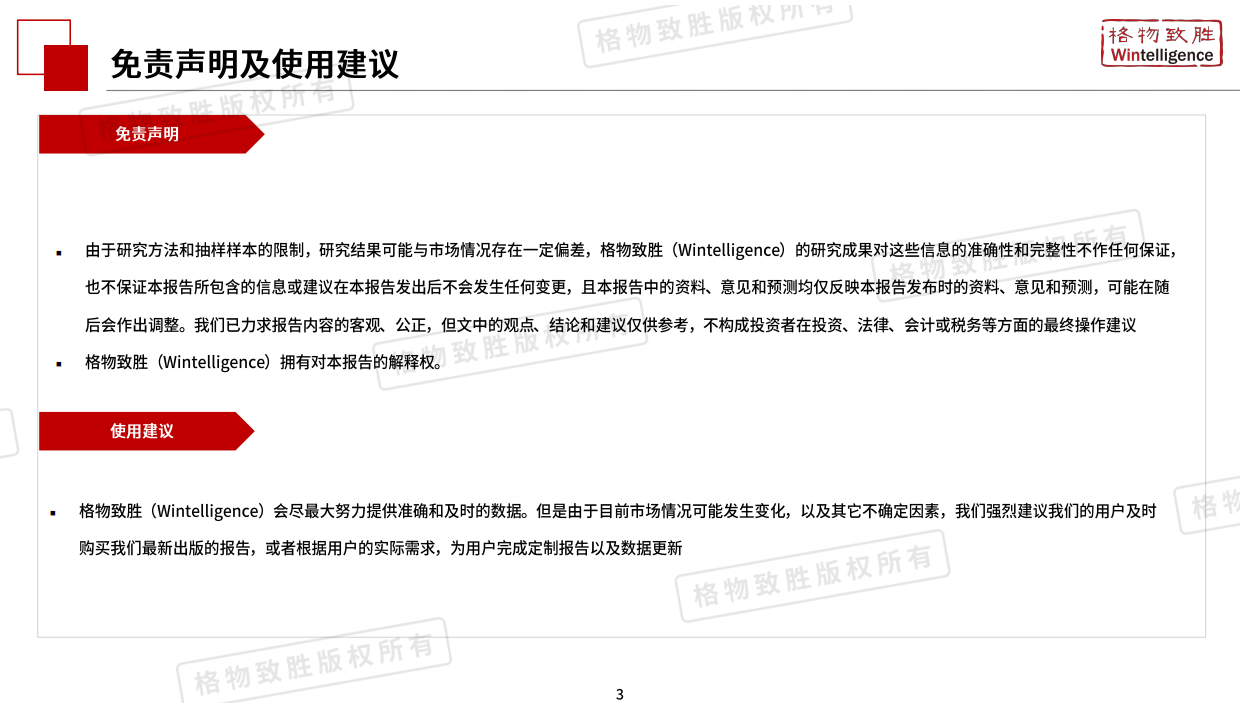 2026年中国船舶行业市场白皮书-格物致胜.pdf_第3页