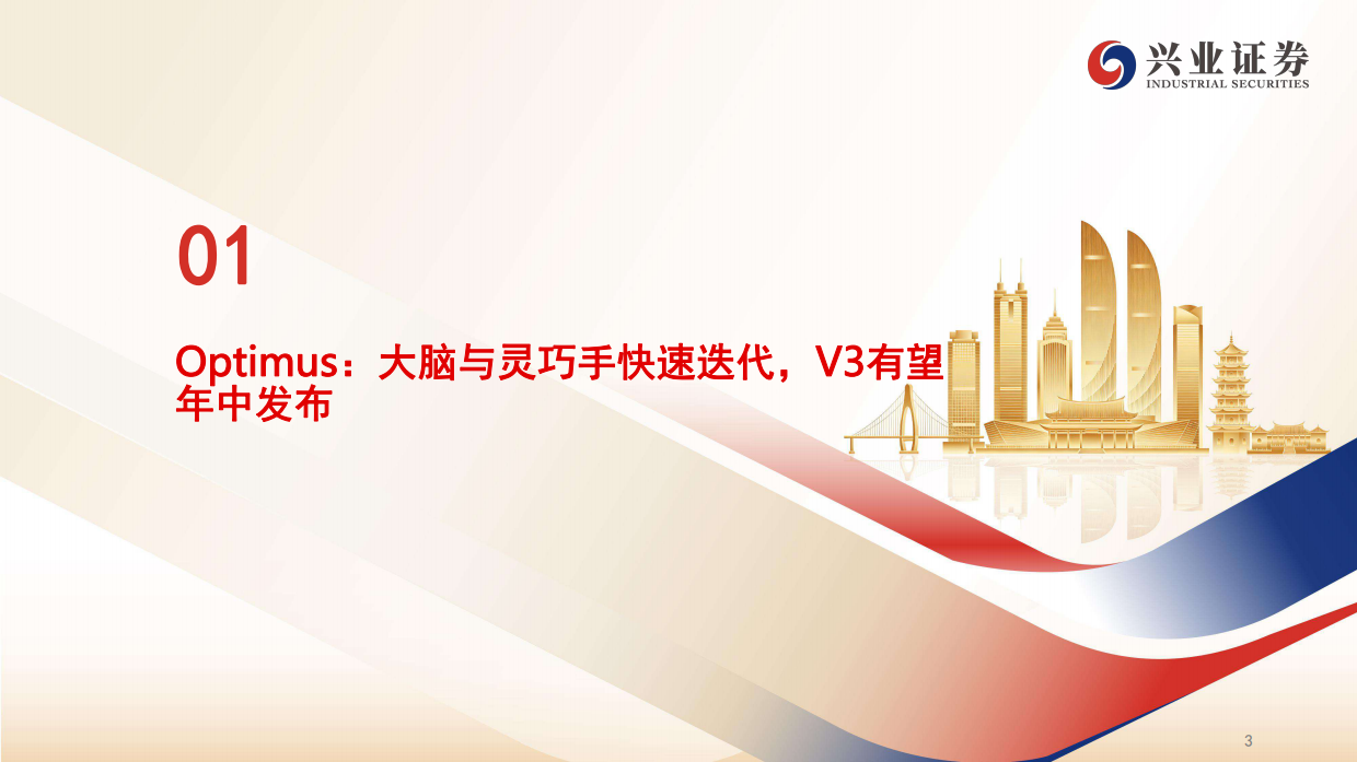 2026汽车行业：机器人量产元年，海外与国内机器人共线发展-兴业证券.pdf_第4页