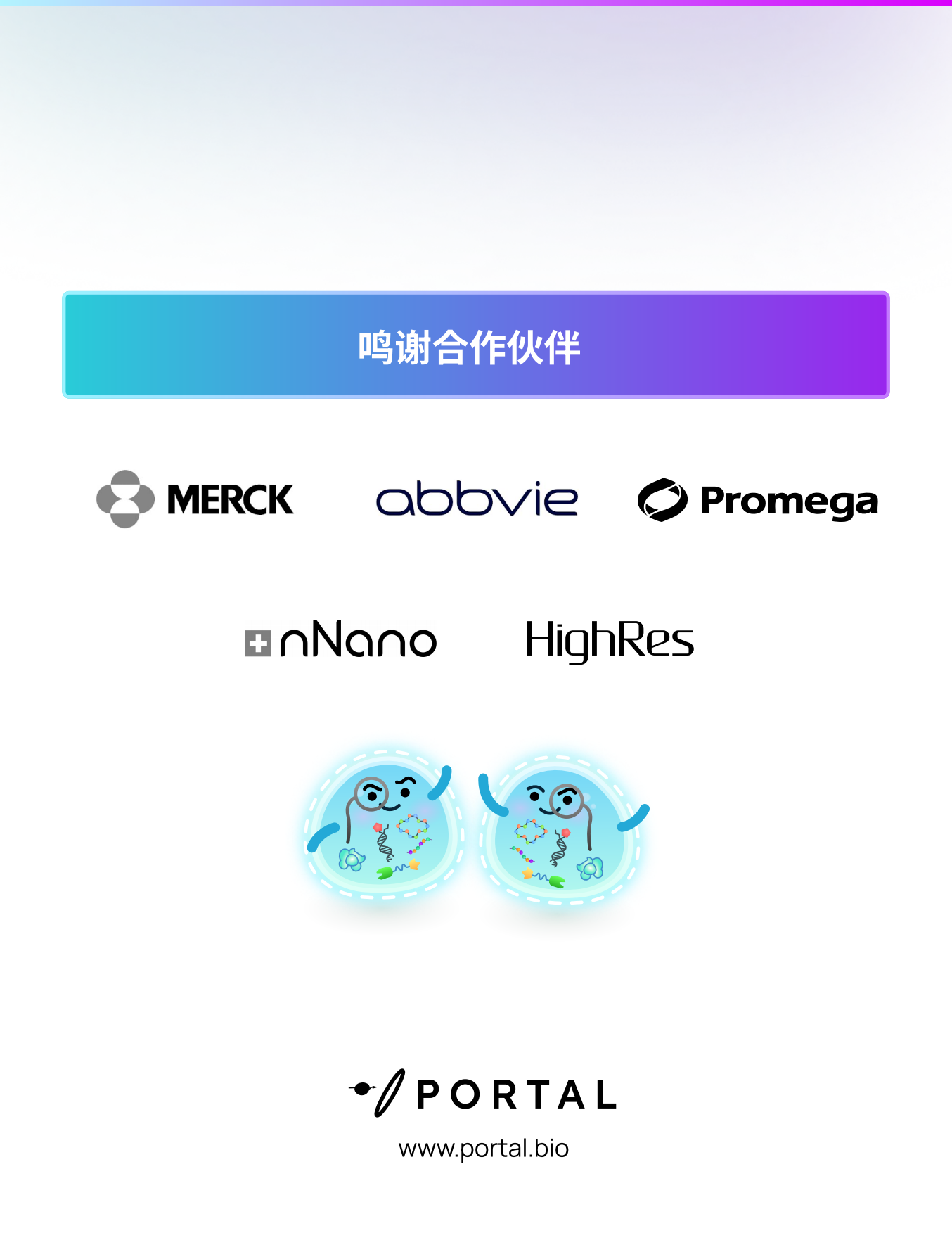 2026药物发现白皮书－攻克透膜性难题胞内递送技术开启药研新时代-portal.pdf_第2页