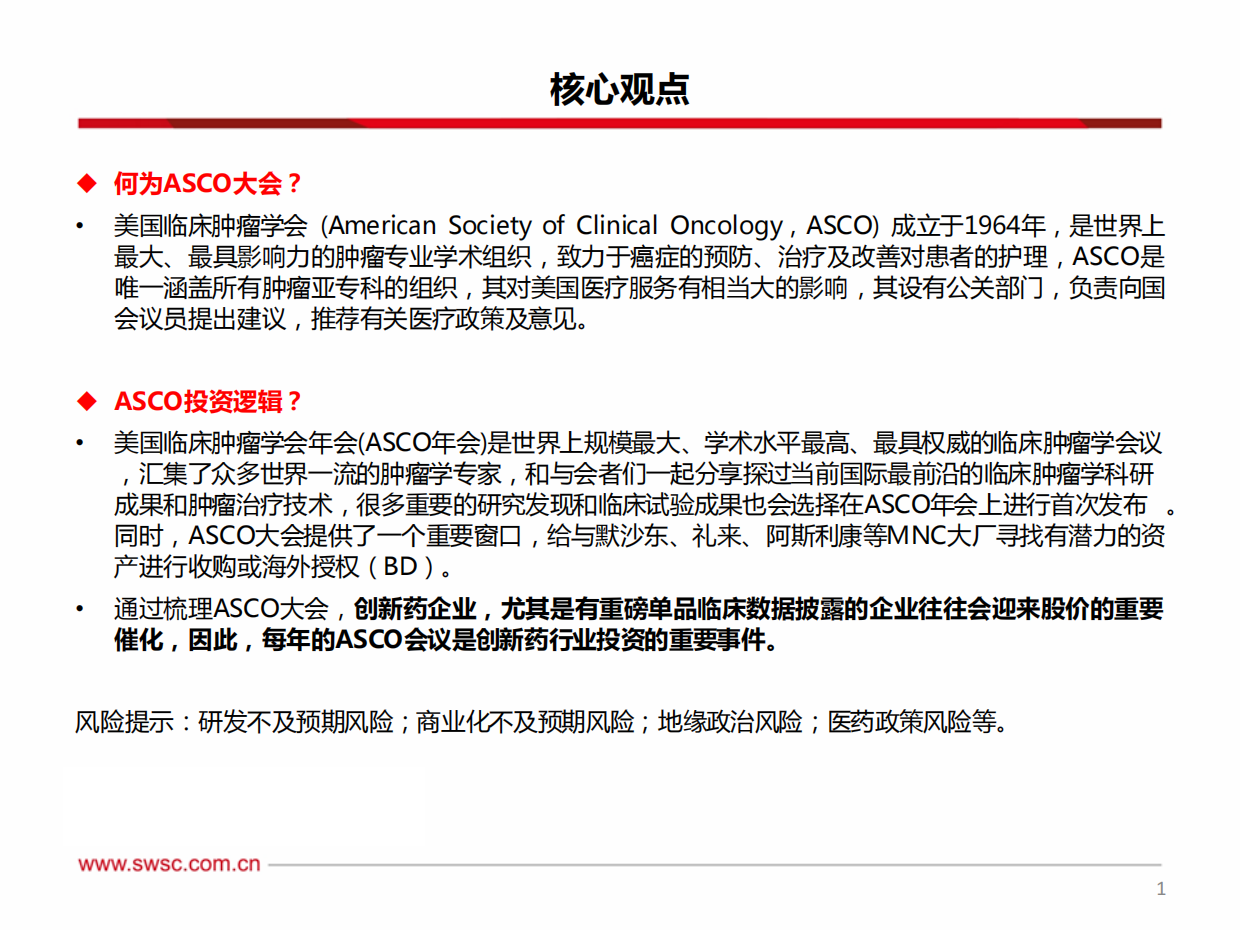 创新药专题：中国之声闪耀2026ASCO-西南证券.pdf_第2页