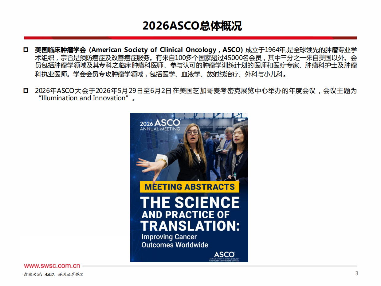 创新药专题：中国之声闪耀2026ASCO-西南证券.pdf_第4页