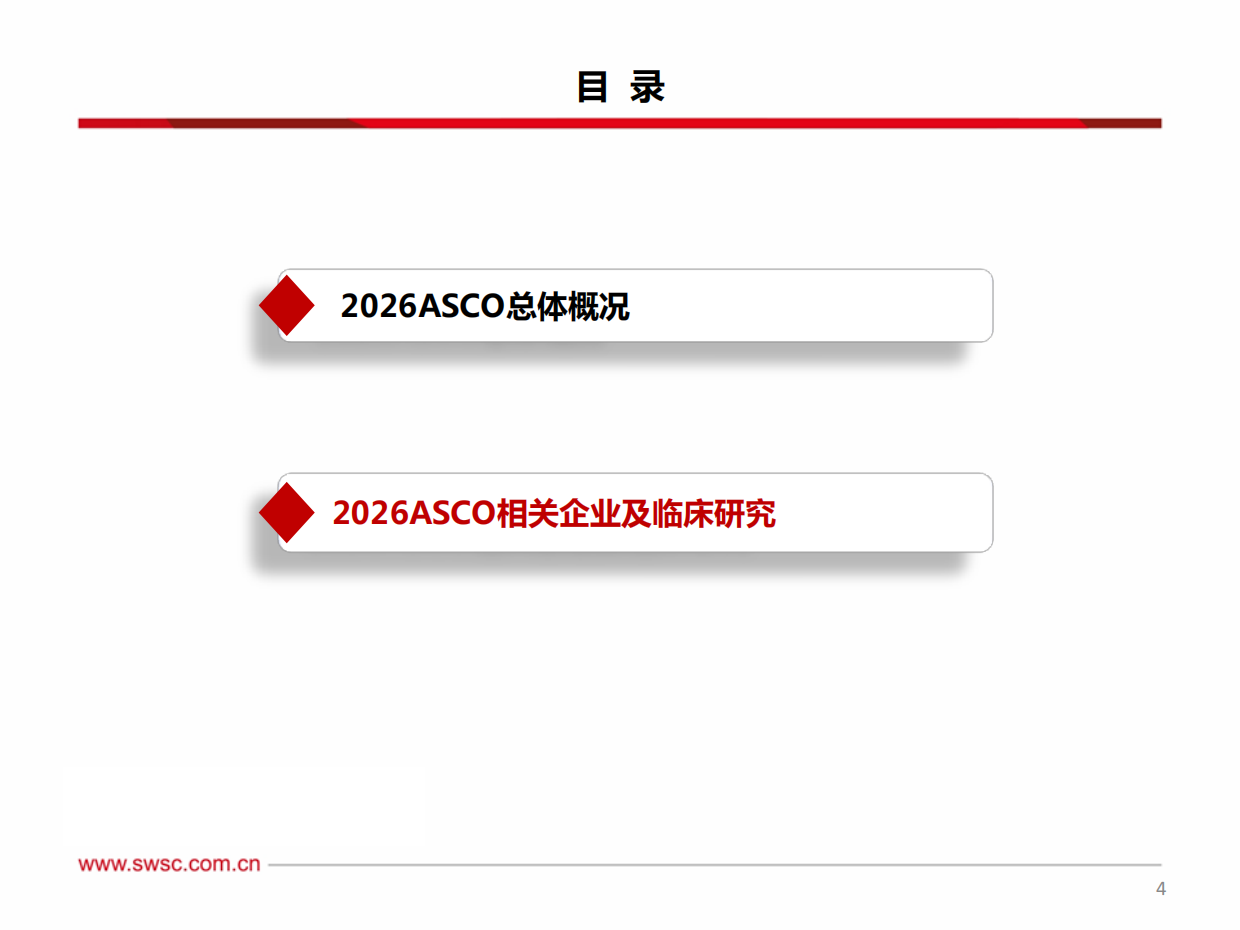 创新药专题：中国之声闪耀2026ASCO-西南证券.pdf_第5页