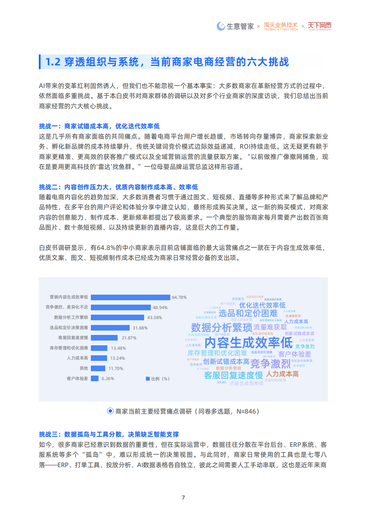 AI重塑经营：2026中国电商AI应用白皮书-淘天集团.pdf_第8页