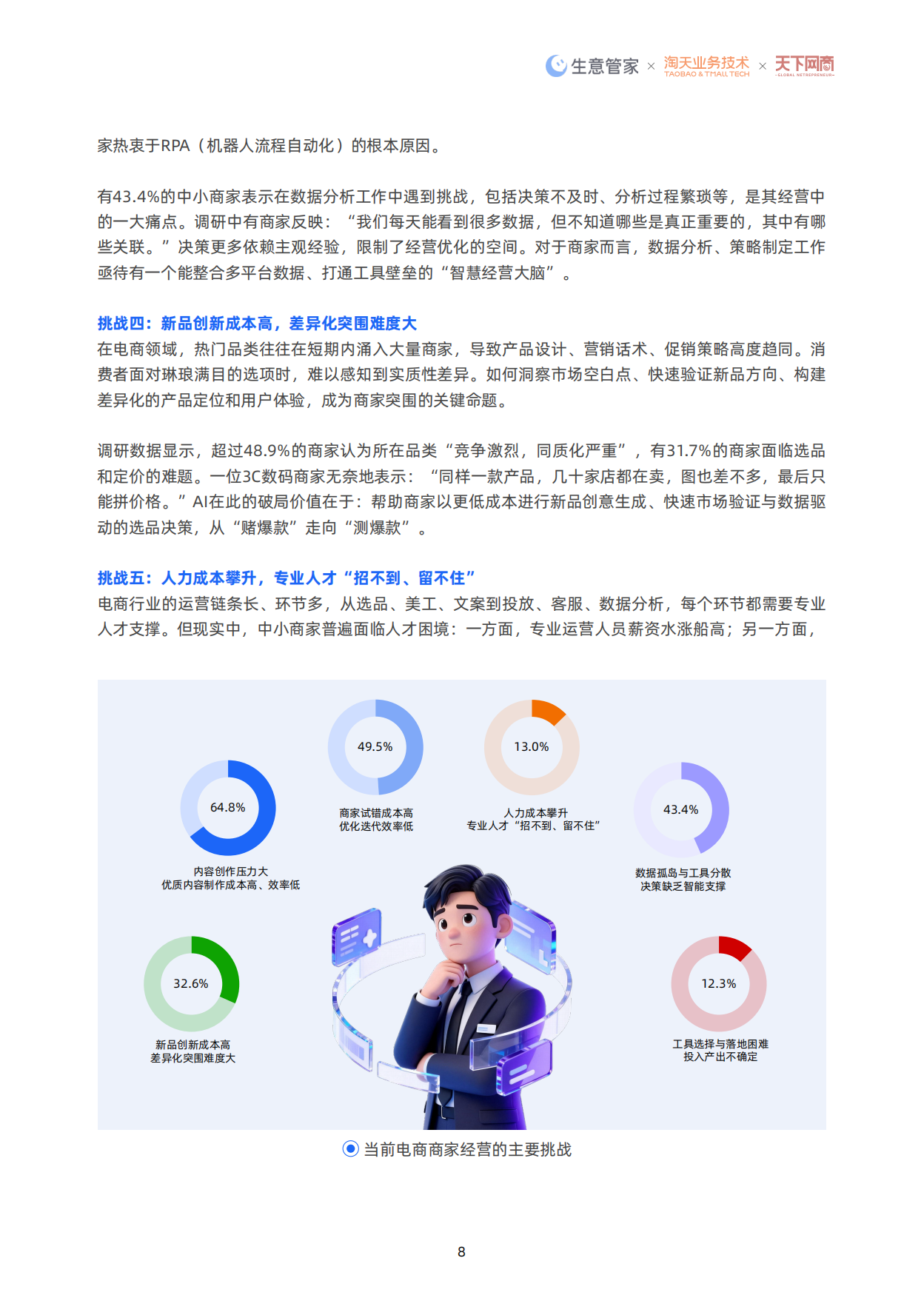 AI重塑经营：2026中国电商AI应用白皮书-淘天集团.pdf_第9页