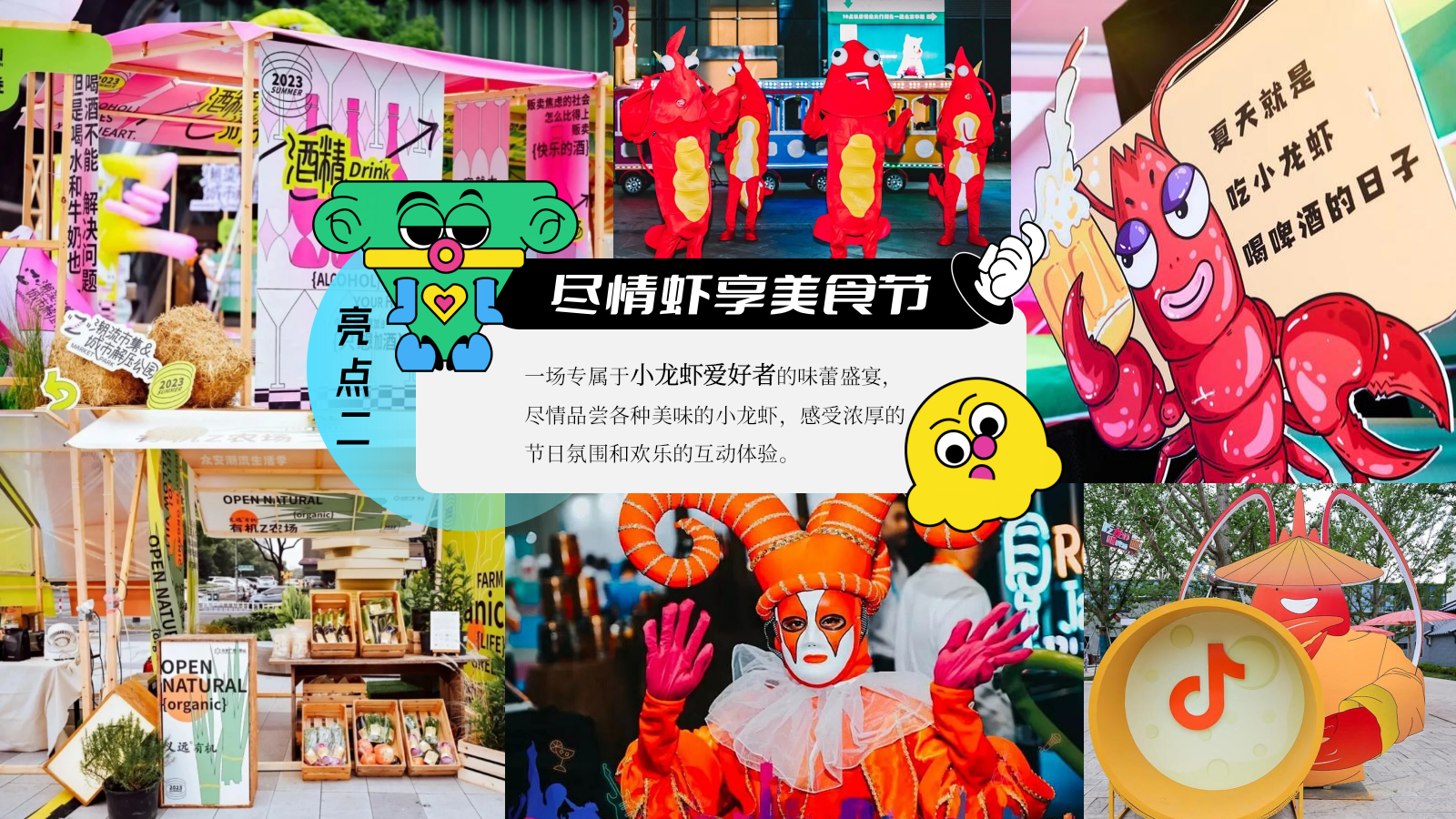 2026暑期夏日清凉计划嘉年华玩水龙虾啤酒音乐活动方案.pptx_第10页