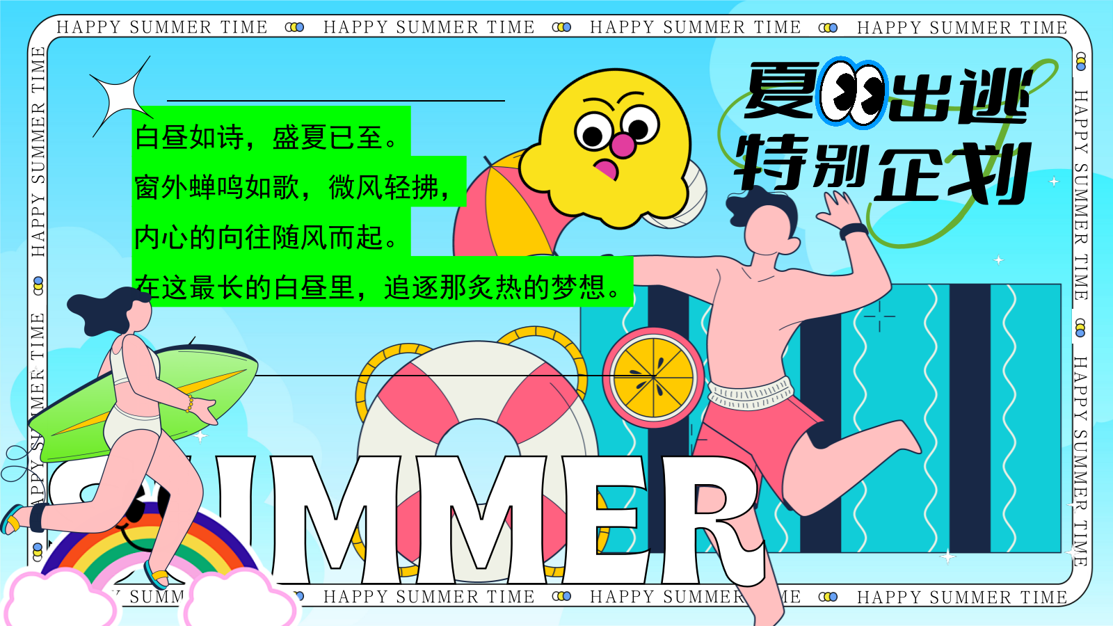 2026暑期夏日清凉计划嘉年华玩水龙虾啤酒音乐活动方案.pptx_第3页