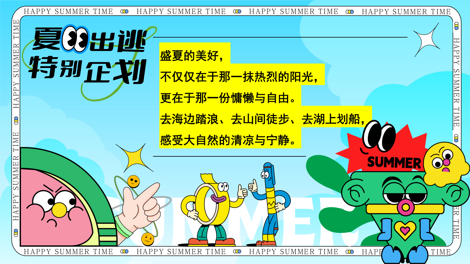 2026暑期夏日清凉计划嘉年华玩水龙虾啤酒音乐活动方案.pptx_第4页