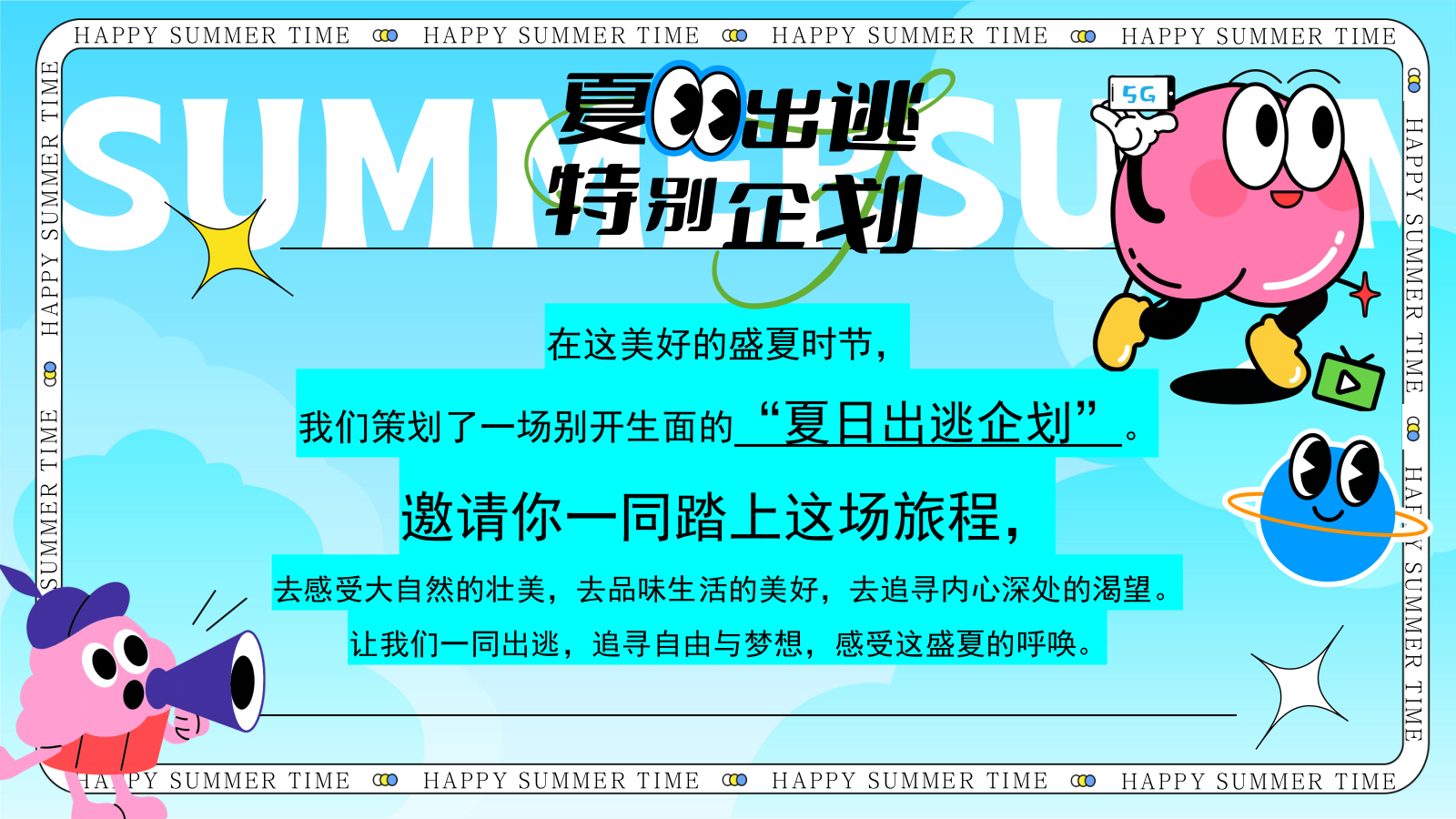2026暑期夏日清凉计划嘉年华玩水龙虾啤酒音乐活动方案.pptx_第5页