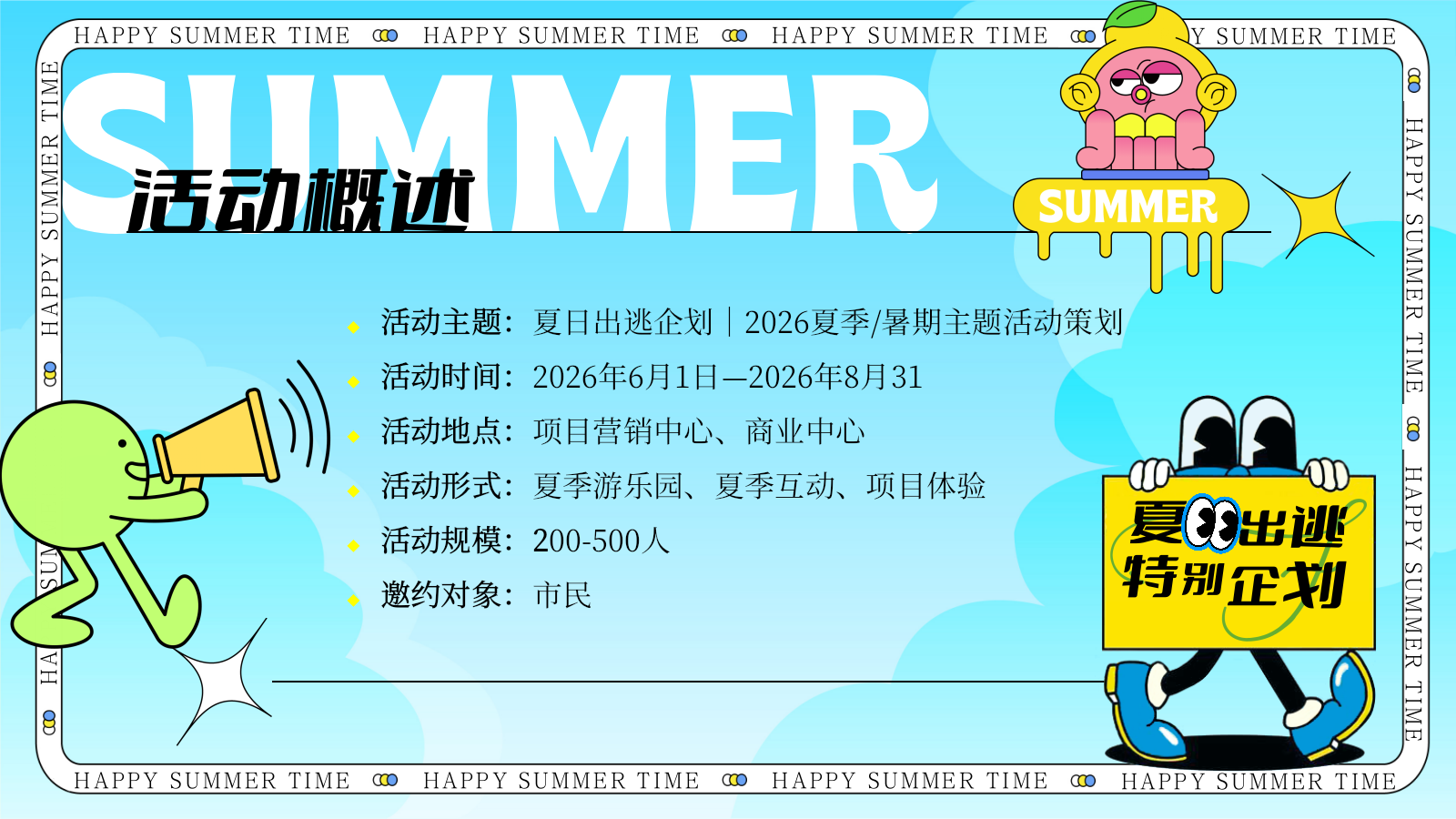 2026暑期夏日清凉计划嘉年华玩水龙虾啤酒音乐活动方案.pptx_第7页